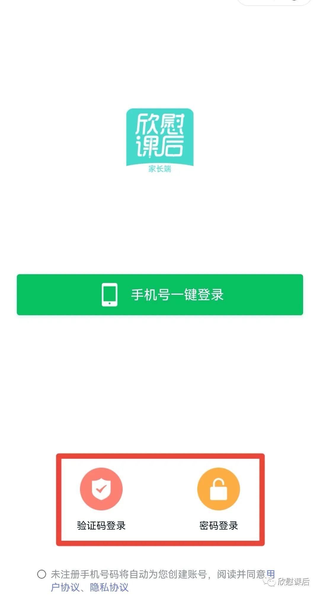 欣慰课后-家长如何快捷关注孩子动态?-欣慰课后