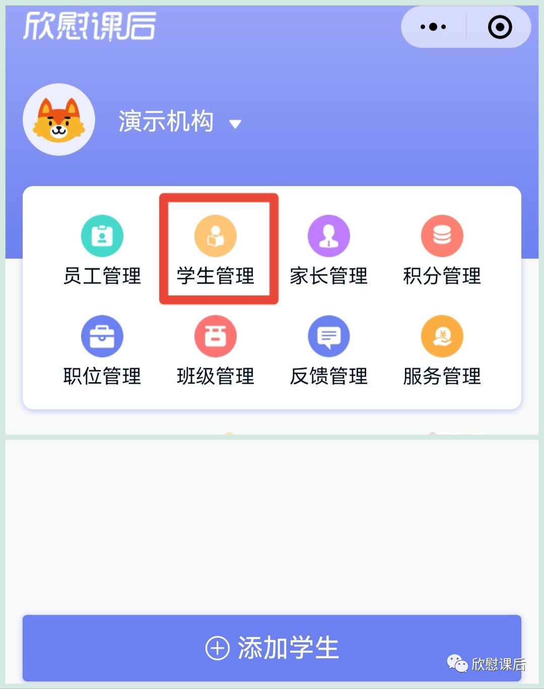 欣慰课后-家长如何快捷关注孩子动态?-欣慰课后